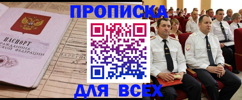 прописка для работы в Лангепасе