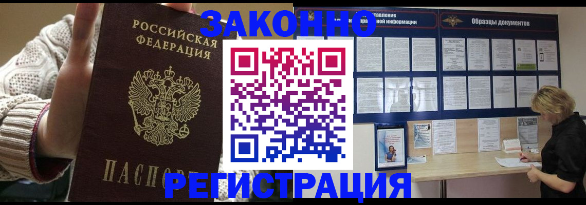 прописка от собственника в Лангепасе